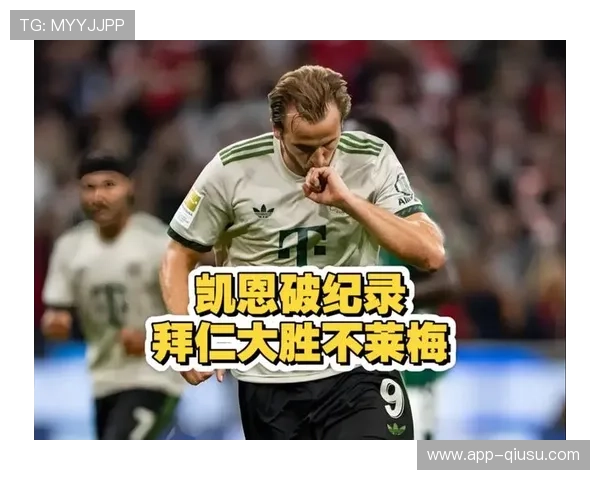 新赛季揭幕战：凯恩帽子戏法，拜仁6-0大胜莱比锡